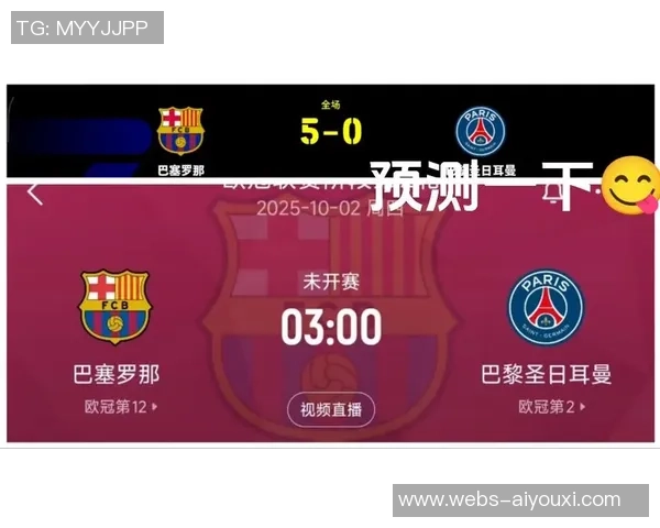 巴塞罗那与大巴黎精彩对决视频回顾及赛后分析